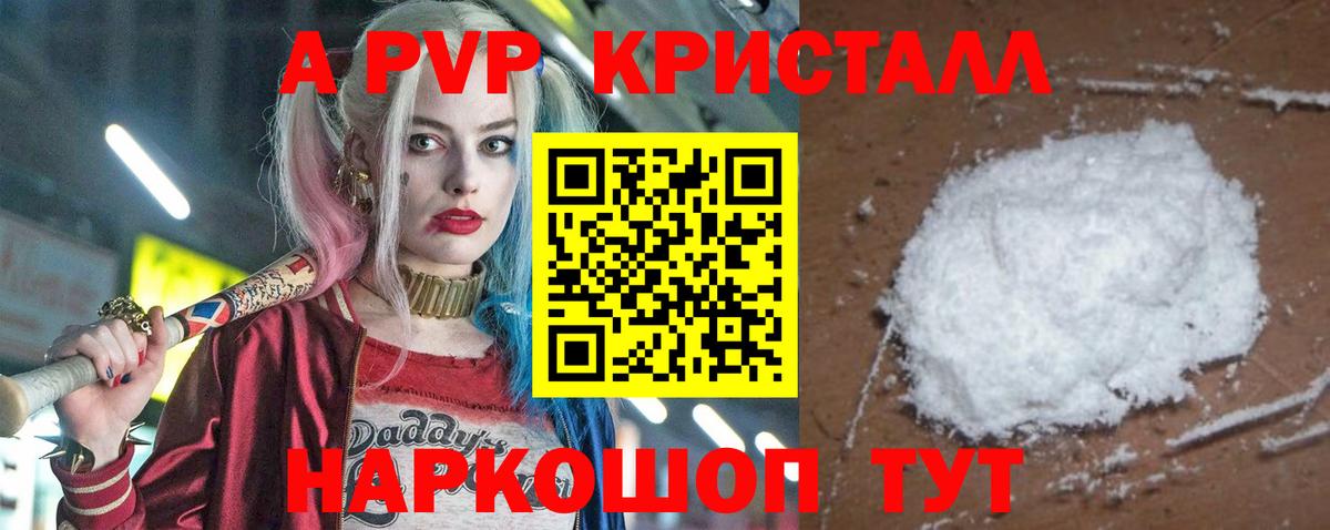 Alpha-PVP Crystall  что такое наркотик  Саратов  Alfa_PVP крисы CK  APVP VHQ  Вход с VPN 