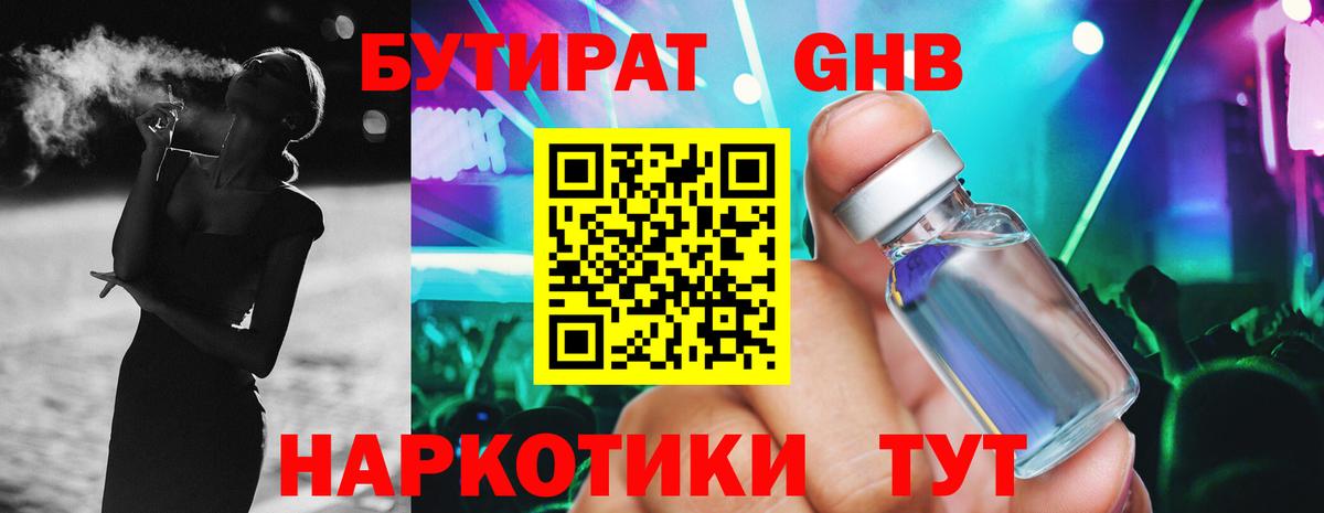 Бутират BDO Саратов