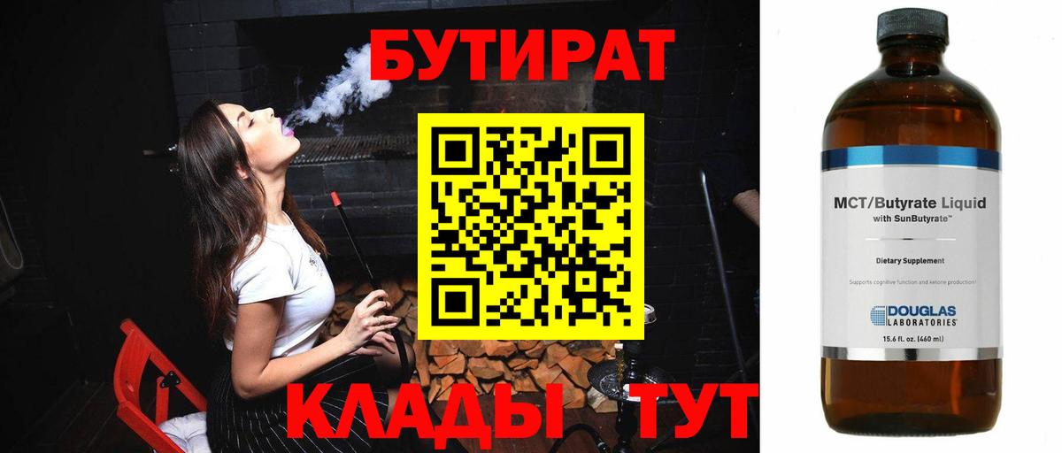 Саратов  Бутират GHB  Вход с VPN 