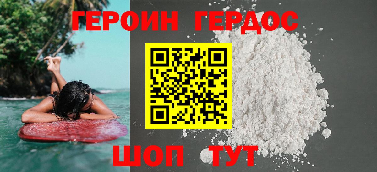 Героин хмурый Саратов