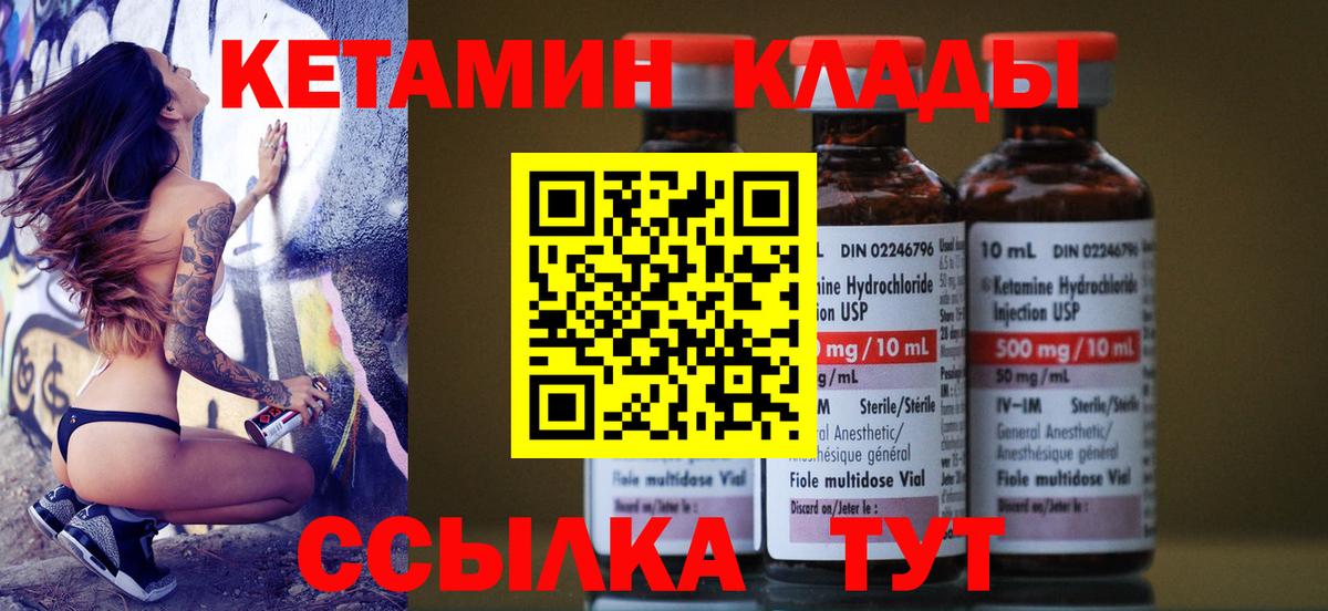 КЕТАМИН ketamine  Вход с VPN  Саратов 